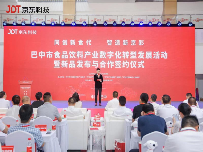 巴中市成功舉辦全市食品飲料產(chǎn)業(yè)數(shù)字化轉(zhuǎn)型發(fā)展活動(dòng)暨新品發(fā)布與合作簽約儀式